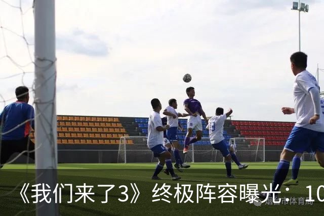 《我们来了3》终极阵容曝光：10位姐姐，浪姐冠军加盟，谢娜回归