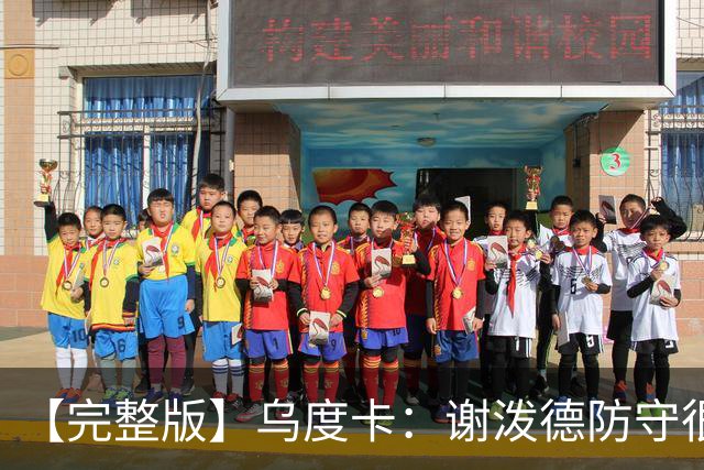 【完整版】乌度卡：谢泼德防守很积极 球队执行力比上赛季好多了