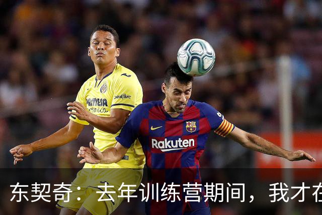 东契奇：去年训练营期间，我才在湖人找到归属感
