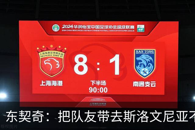东契奇：把队友带去斯洛文尼亚不只为训练 更重要是场外了解彼此