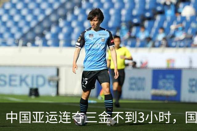 中国亚运连夺三金不到3小时，国乒传坏消息，孙颖莎态度让人意外