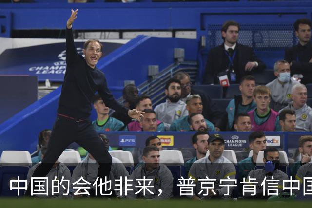 中国的会他非来，普京宁肯信中国，也不急着接特朗普的橄榄枝