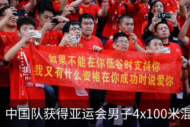中国队获得亚运会男子4x100米混合泳接力冠军