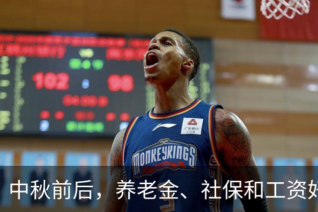 中秋前后，养老金、社保和工资好消息，退休、在职和失业都受益