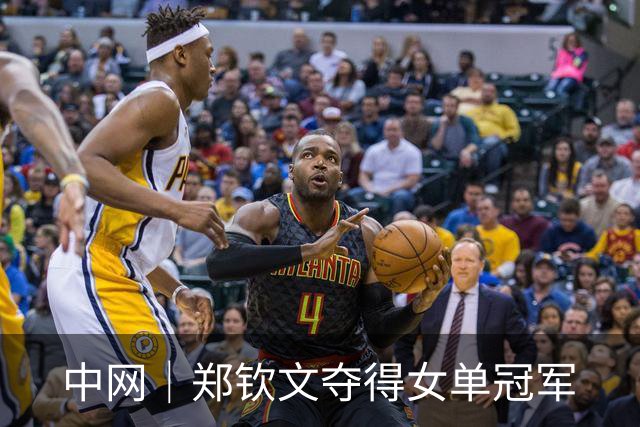 中网｜郑钦文夺得女单冠军