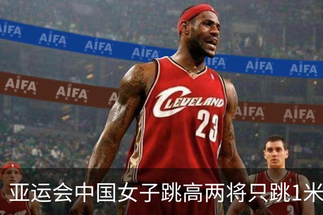 亚运会中国女子跳高两将只跳1米84、1米75，国内赛事注水了吗？