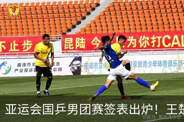 亚运会国乒男团赛签表出炉！王楚钦再战本雅明？与日本决赛对弈？