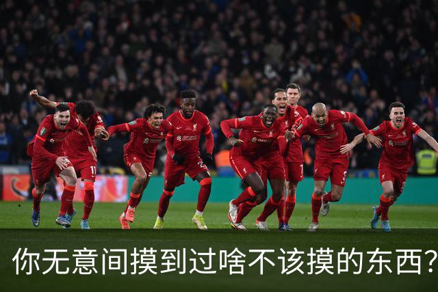 你无意间摸到过啥不该摸的东西？网友：还没被污染过的朋友慎看哦