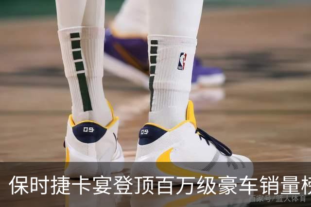 保时捷卡宴登顶百万级豪车销量榜 9月售出1433辆