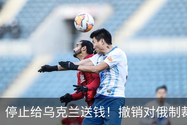 停止给乌克兰送钱！撤销对俄制裁！这回德国左右两派罕见联手了