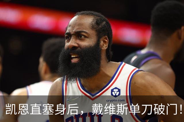 凯恩直塞身后，戴维斯单刀破门！拜仁1-1阿森纳！