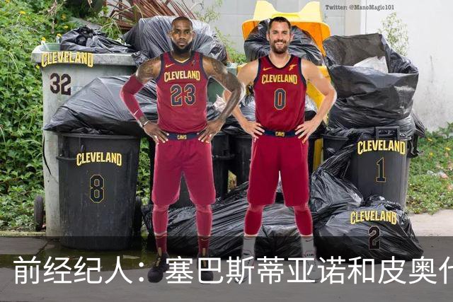 前经纪人：塞巴斯蒂亚诺和皮奥代表着意大利队的未来