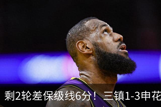 剩2轮差保级线6分！三镇1-3申花 贺惯送点拉唐点射卡迪斯难救主
