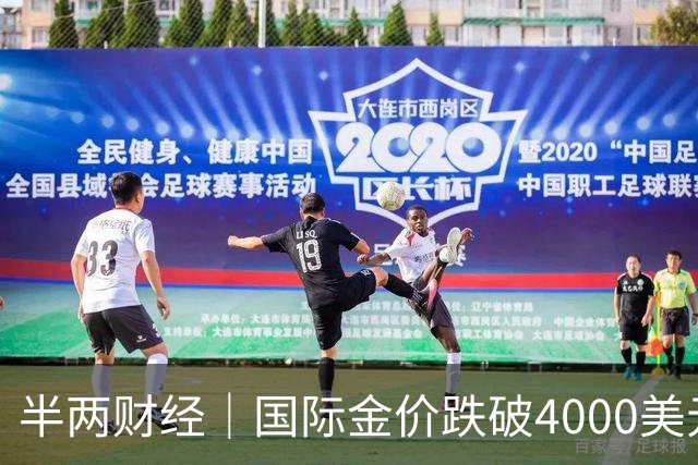 半两财经｜国际金价跌破4000美元关口，金饰价格一天下跌约30元/克