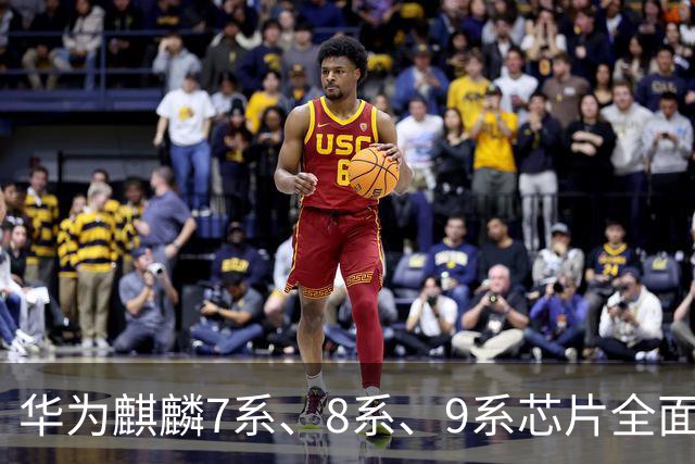 华为麒麟7系、8系、9系芯片全面回归：手机业务要重回巅峰