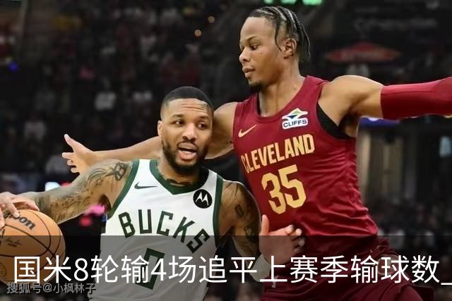 国米8轮输4场追平上赛季输球数 小因扎吉仍不会下课
