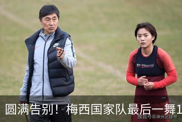 圆满告别！梅西国家队最后一舞1球2助，评分8.5分