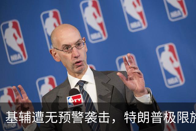 基辅遭无预警袭击，特朗普极限施压，乌克兰没有美国情报支持会如何？