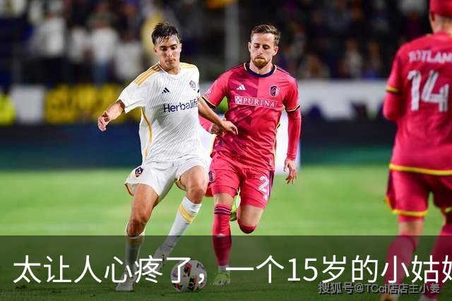 太让人心疼了，一个15岁的小姑娘，一个人在欧洲8天连拿3个冠军，身边竟连一个教练都没有