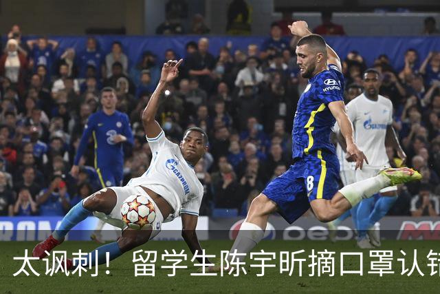 太讽刺！留学生陈宇昕摘口罩认错了，网友：他是怕被开除才低头！