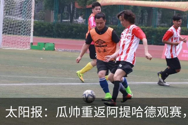 太阳报：瓜帅重返阿提哈德观赛，他与曼城高层受到球迷的欢迎