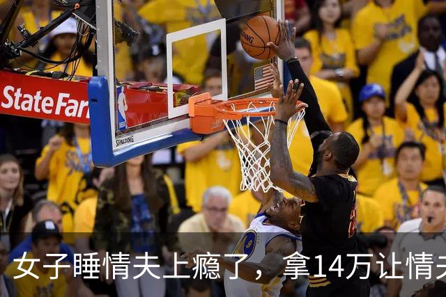 女子睡情夫上瘾了，拿14万让情夫杀丈夫，2018年雇3杀手没得逞，丈夫想原谅妻子