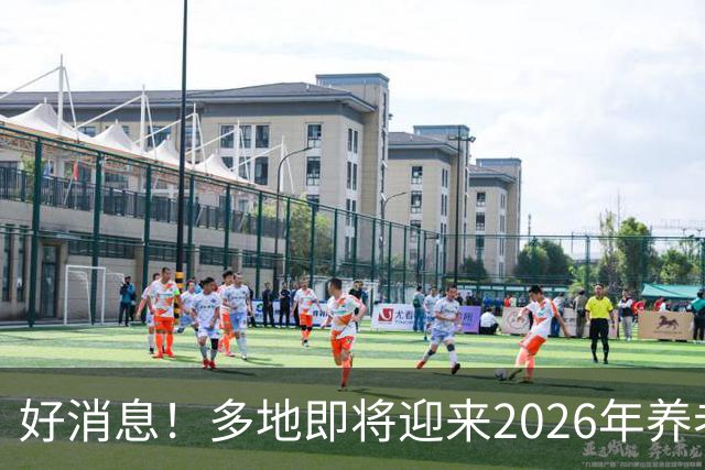 好消息！多地即将迎来2026年养老金重算补发，工龄15年补发多少？