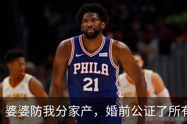 婆婆防我分家产，婚前公证了所有家产，我没闹，我家拆迁赔四百四十万