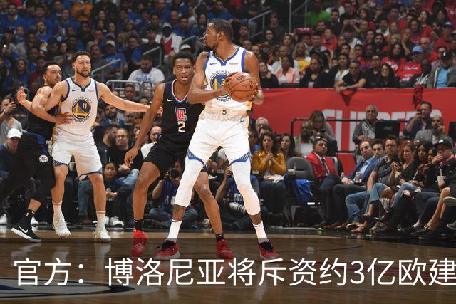 官方：博洛尼亚将斥资约3亿欧建造新球场，预计2031年完工