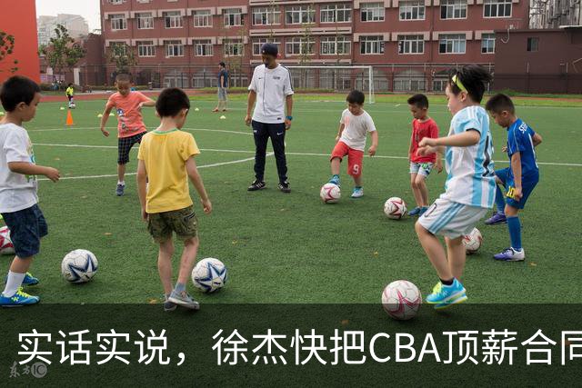 实话实说，徐杰快把CBA顶薪合同给打没了！