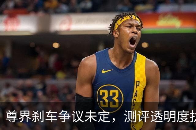 尊界刹车争议未定，测评透明度扰动懂车帝IPO