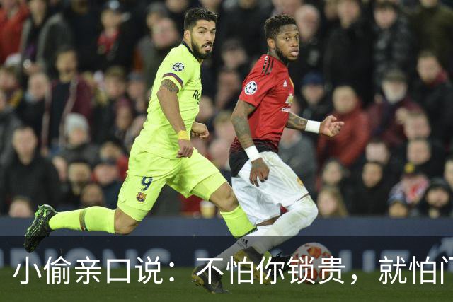 小偷亲口说：不怕你锁贵，就怕门口有这4样，见了掉头就跑