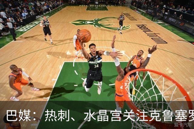 巴媒：热刺、水晶宫关注克鲁塞罗门将奥塔维奥，标价至少2000万欧