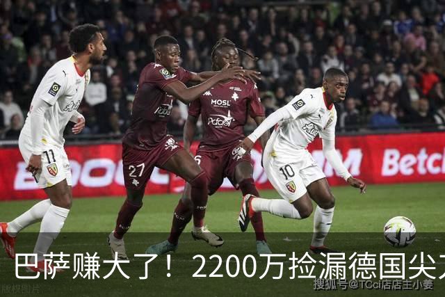 巴萨赚大了！2200万捡漏德国尖刀 如今7场5球重返国家队