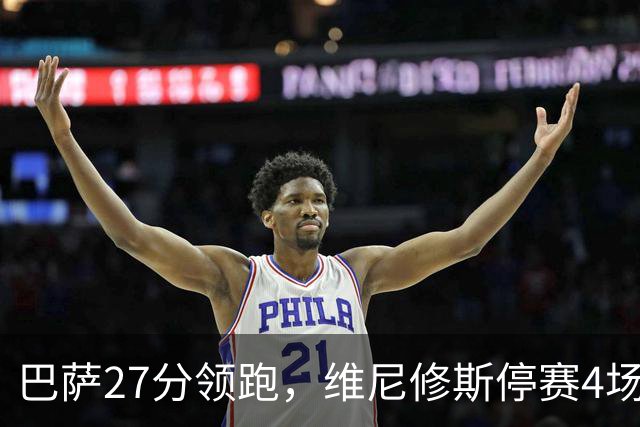 巴萨27分领跑，维尼修斯停赛4场，西甲冠军悬念几何？