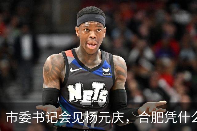 市委书记会见杨元庆，合肥凭什么留下新联想？