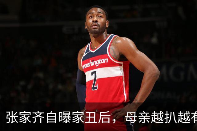 张家齐自曝家丑后，母亲越扒越有，拿走女儿15年赚的钱仅是开胃菜