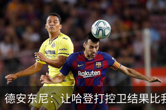 德安东尼：让哈登打控卫结果比我预想的还猛 他简直掌控了篮球
