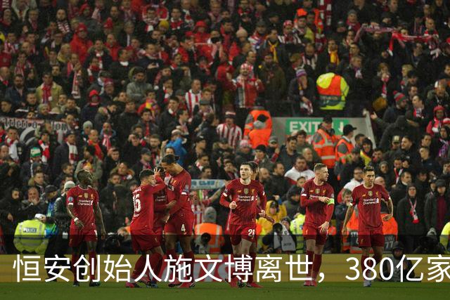 恒安创始人施文博离世，380亿家产未传亲儿，40年老搭档后代接棒