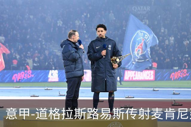 意甲-道格拉斯路易斯传射麦肯尼建功 尤文2-0客胜莱切