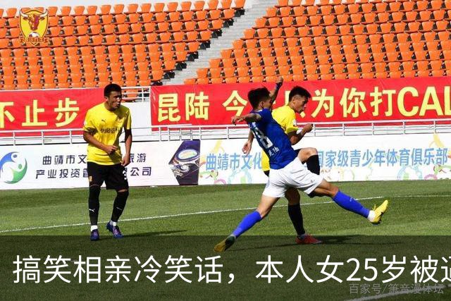 搞笑相亲冷笑话，本人女25岁被逼相亲见面以后，我还没正眼看一看相亲对象对方说！