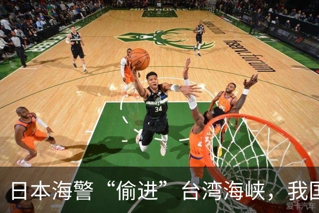 日本海警“偷进”台湾海峡，我国反制亮了，赖清德急眼但被抓软肋