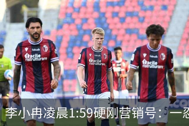 李小冉凌晨1:59硬刚营销号：一忍再忍不想占用公共资源，你们谎话张口就来