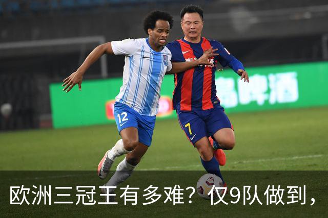 欧洲三冠王有多难？仅9队做到，曼市双雄上榜，就连皇马都未达成