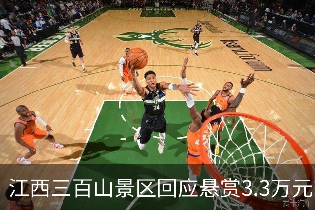 江西三百山景区回应悬赏3.3万元求宣传口号：高手在民间，希望游客们一起参与