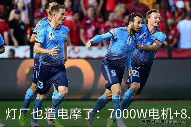 灯厂也造电摩了：7000W电机+8.6度大电池，200km续航，还支持超级快充！
