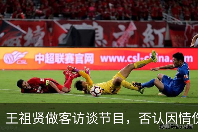 王祖贤做客访谈节目，否认因情伤退圈，回应休息20年选择：“缘来缘去就好了”