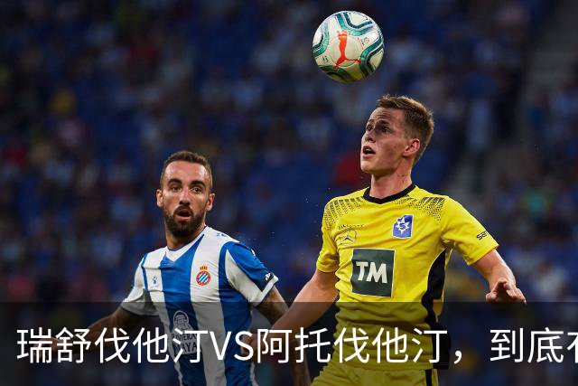 瑞舒伐他汀VS阿托伐他汀，到底有什么不同？从5个方面说清楚