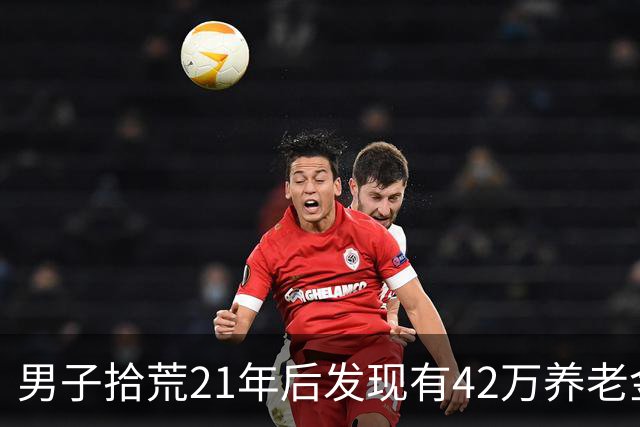 男子拾荒21年后发现有42万养老金后续：正搬离小区楼道，给收留他的物业经理送礼品