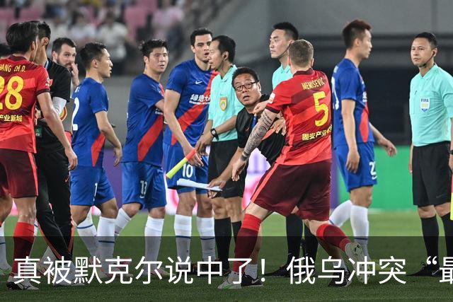真被默克尔说中了！俄乌冲突“最大输家”已出现：不是俄不是美？